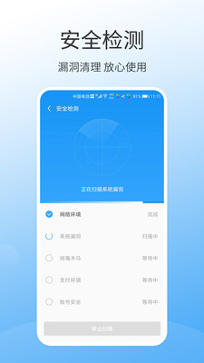 手機萬能清理大師截圖欣賞