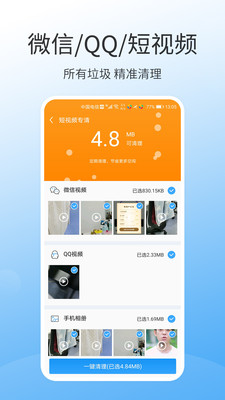 手機萬能清理大師截圖欣賞