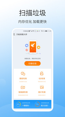 手機萬能清理大師截圖欣賞