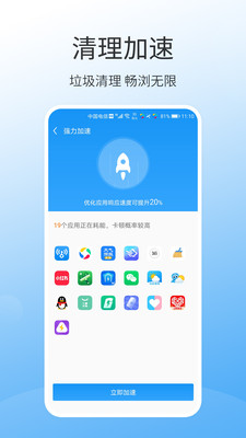 手機萬能清理大師截圖欣賞
