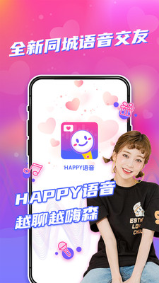 Happy語音截圖欣賞