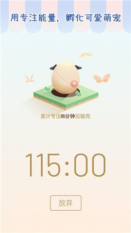 專注個蛋截圖欣賞