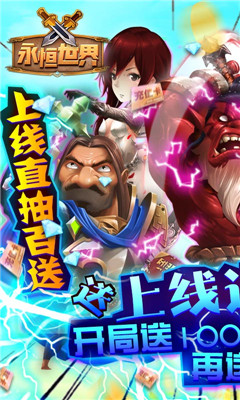 永恒世界送萬元充值版截圖欣賞