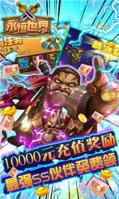 永恒世界送萬元充值版截圖欣賞
