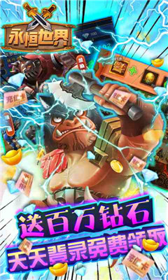 永恒世界送萬元充值版截圖欣賞