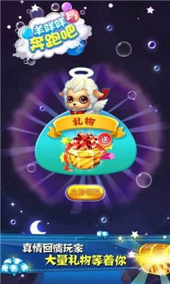 羊咩咩奔跑吧截圖欣賞