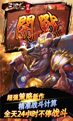 三國志歸來截圖欣賞