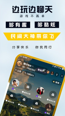 音娛語音截圖欣賞