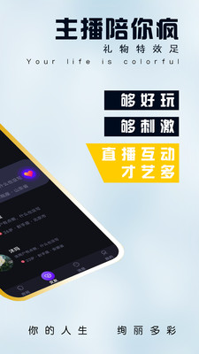 音娛語音截圖欣賞