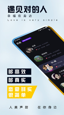 音娛語音截圖欣賞