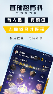 音娛語音截圖欣賞