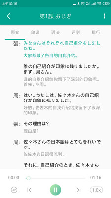 高中日語截圖欣賞