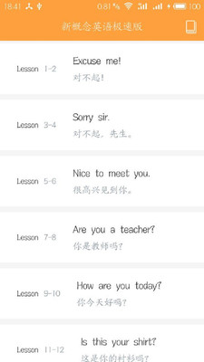 新概念英語極速版截圖欣賞