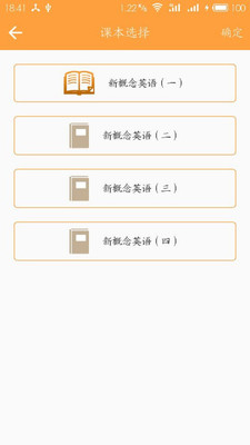 新概念英語極速版截圖欣賞