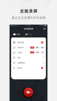 全能錄屏大師截圖欣賞