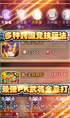 飛升三國超V版截圖欣賞