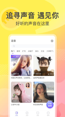 追音截圖欣賞