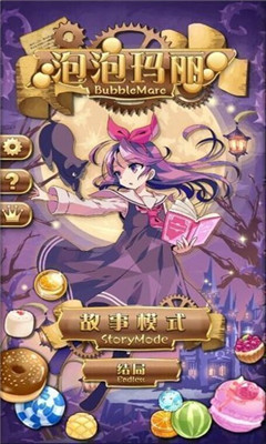 泡泡瑪麗截圖欣賞
