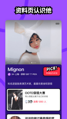 Pick選我截圖欣賞