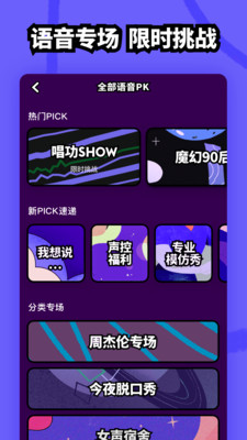 Pick選我截圖欣賞