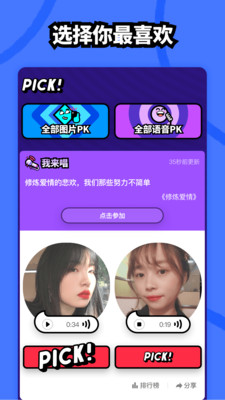 Pick選我截圖欣賞
