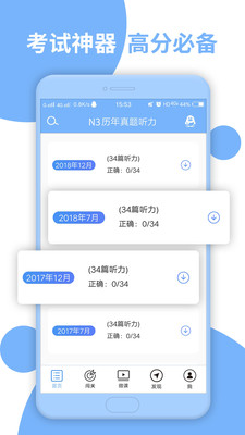 日語N3聽力截圖欣賞