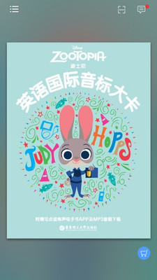 英語國際音標入門截圖欣賞