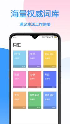 英漢互譯截圖欣賞