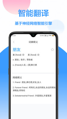 英漢互譯截圖欣賞