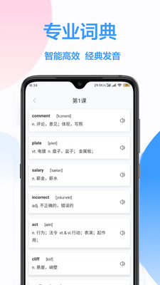 英漢互譯截圖欣賞