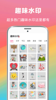 拼圖去水印相冊截圖欣賞