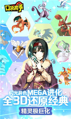 口袋高手海量版截圖欣賞