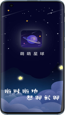 萌萌星球截圖欣賞
