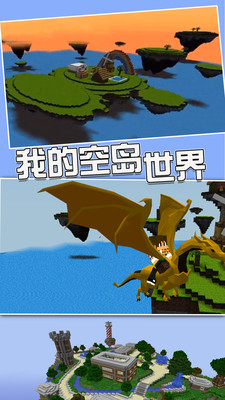 我的空島世界截圖欣賞