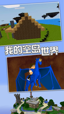 我的空島世界截圖欣賞