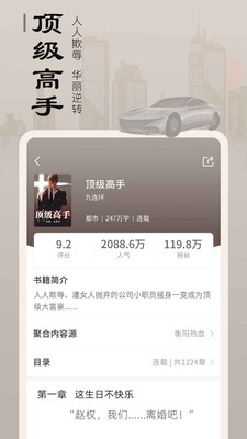小說(shuō)貓截圖欣賞