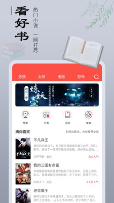 小說(shuō)貓截圖欣賞