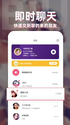 BiuBiu截圖欣賞