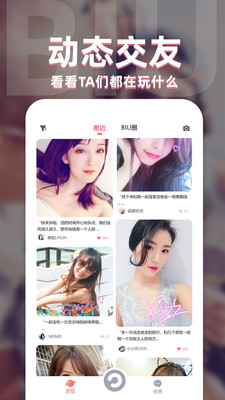 BiuBiu截圖欣賞