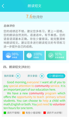 慧聽說截圖欣賞