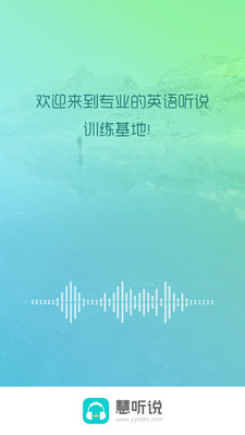 慧聽說截圖欣賞
