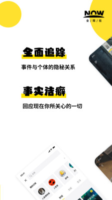全現(xiàn)在截圖欣賞