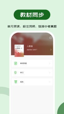維詞初中截圖欣賞