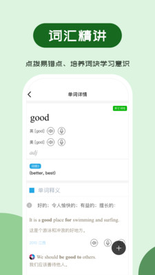維詞初中截圖欣賞