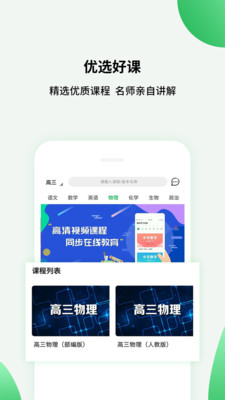 高中課程同步學(xué)截圖欣賞