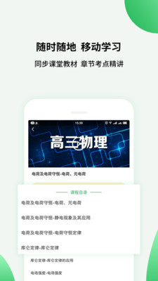 高中課程同步學(xué)截圖欣賞