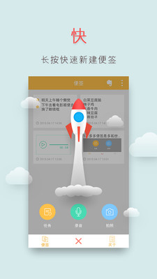 多多便簽截圖欣賞