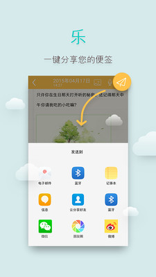 多多便簽截圖欣賞