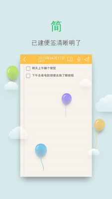 多多便簽截圖欣賞