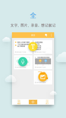 多多便簽截圖欣賞